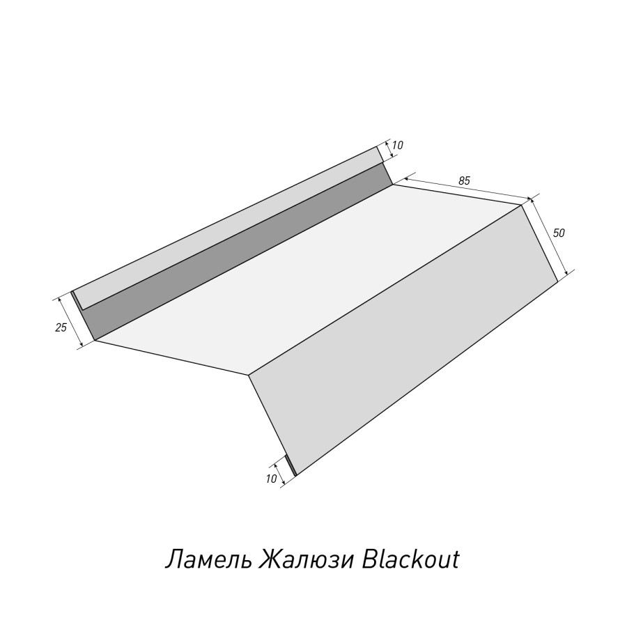 Ламель Blackout